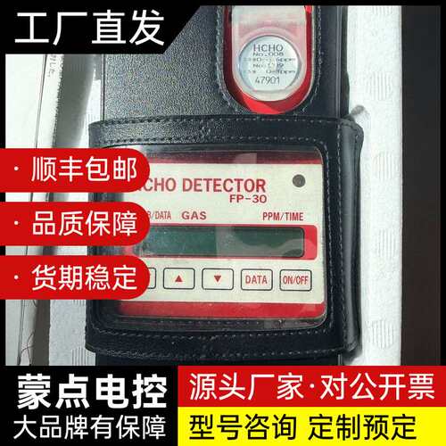 日本理研FP-30甲醛检测仪 HCHO检测仪询价
