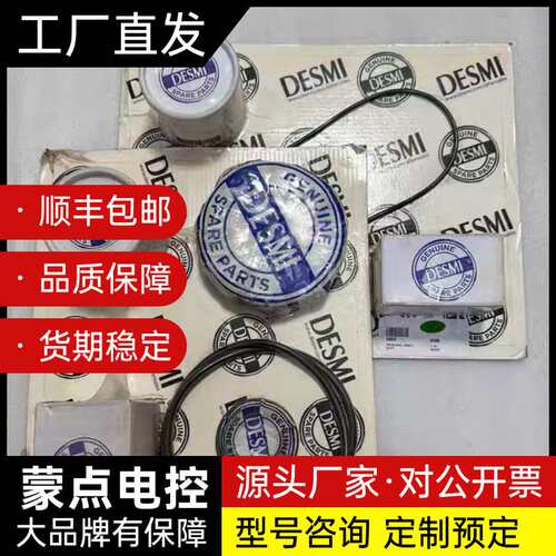 DESMI泵维修包，原厂件一套，用于船舶LDCL高温水泵。询价
