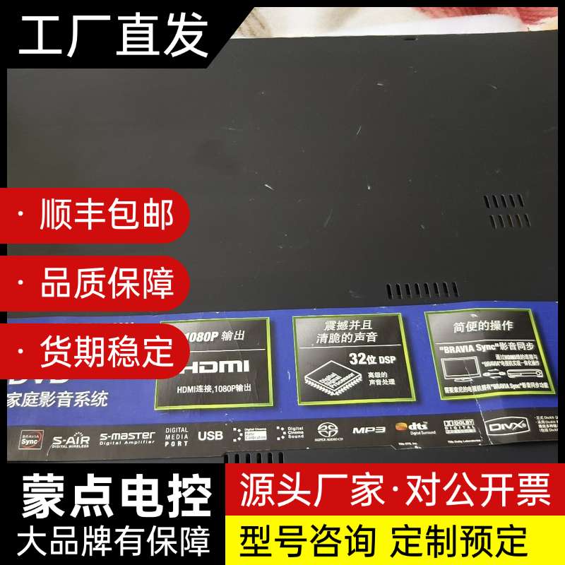 索尼家庭影院主机DAV-DZ870w,收来的,剪线,机器通电询价