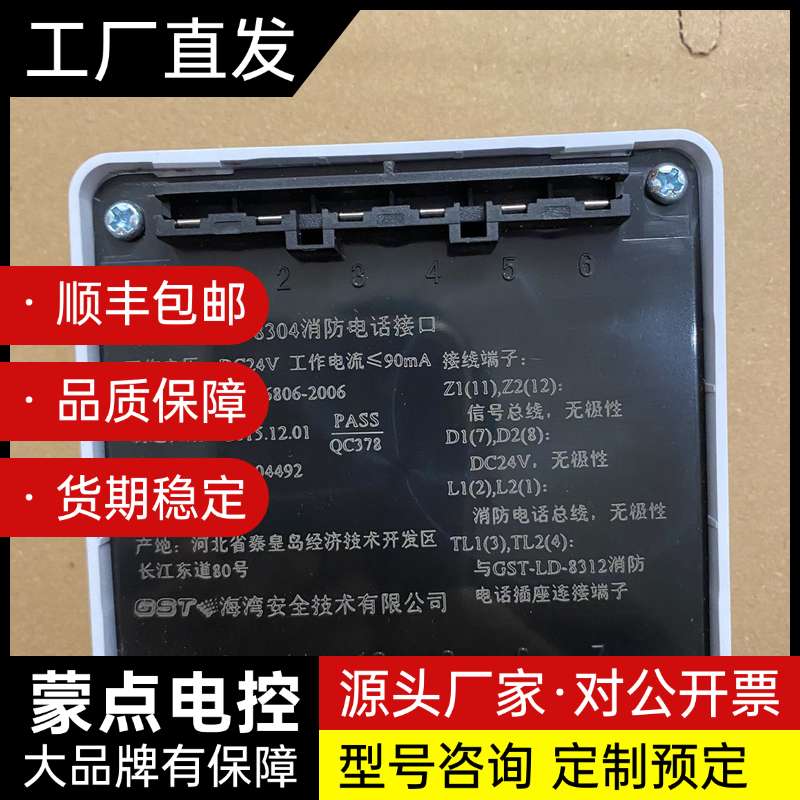 海湾GST-LD-8304消防电话接口模块,全新未用,带底座询价
