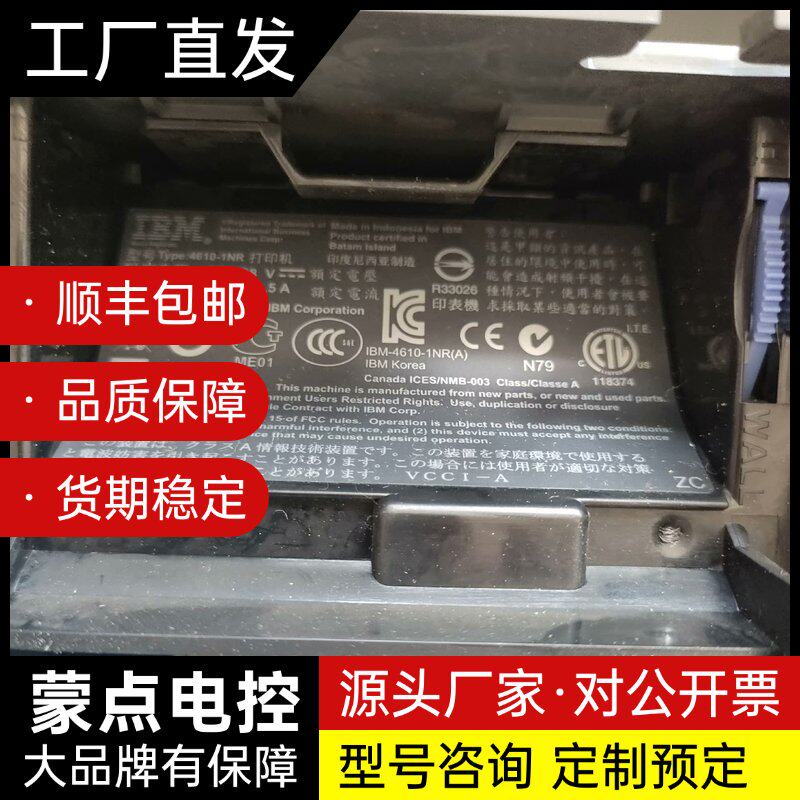 东芝IBM4610-1NR热敏打印机,成色9新左右,打印清晰询价