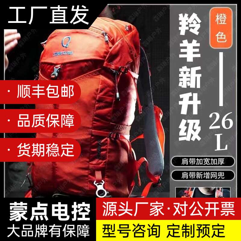 25款Gazelle强氧羚羊 26 38升3登山包户外背包询价