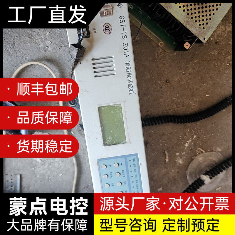 拆机老款海湾消防电话总机，型号：GST-TS-Z01A询价图片
