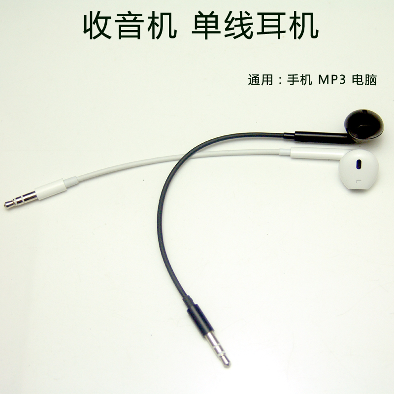 新品促销收音机单边耳机通用mp3手机电脑蓝牙接收器VR眼镜包邮 影音电器 普通有线耳机 原图主图