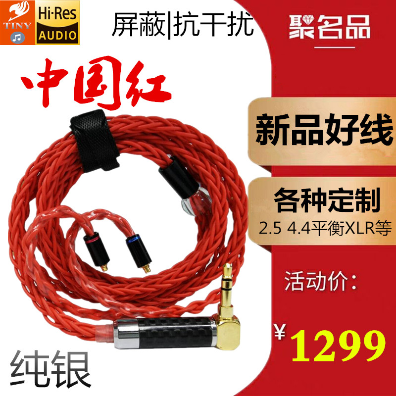 新款李茲红色纯银diy线材 4.4平衡线MMCX 0.78mm双针耳机线防缠绕