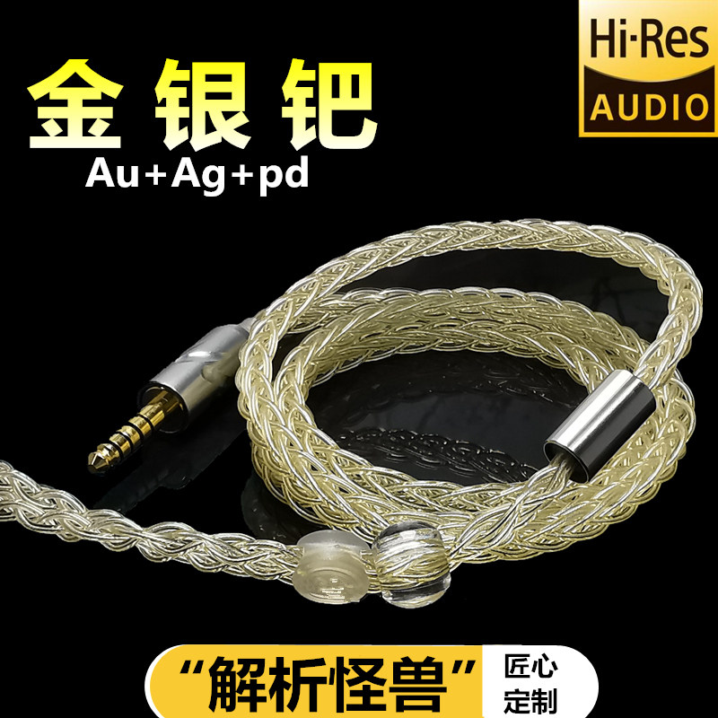 金银钯合金定制耳机线diy线材 4.4平衡mmcx 0.78升级线  W80 QDC