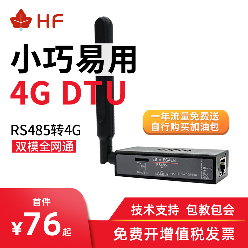 RS485转4G串口服务器EG41