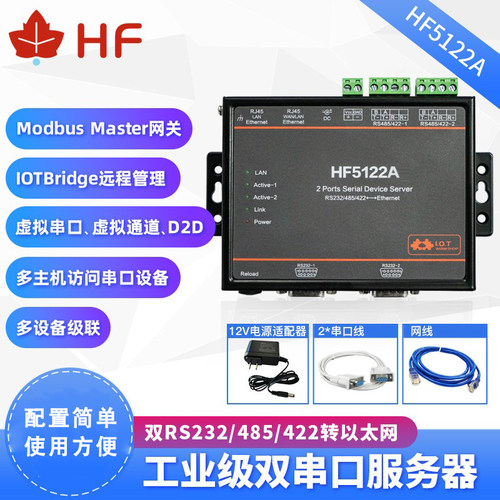 汉枫modbus以太网双串口服务器