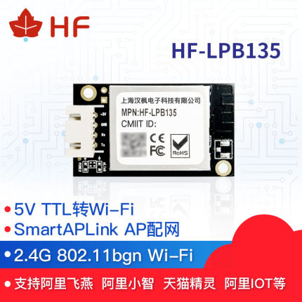 汉枫物联网单片机开发板控制芯片无线wifi模块串口传透模组LPB135
