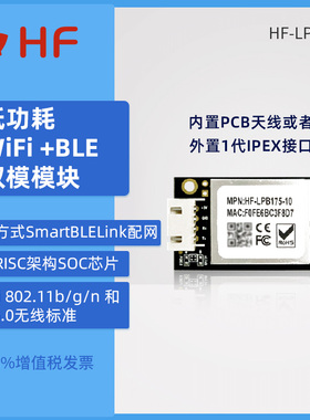汉枫物联网低功耗无线wifi控制芯片LPB175模块（替换原LPB135）