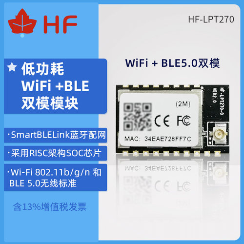 汉枫物联网低功耗无线wifi模块控制芯片LPT270（替换原LPT230）