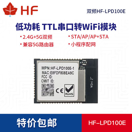 汉枫TTL串口转wifi低功耗模块