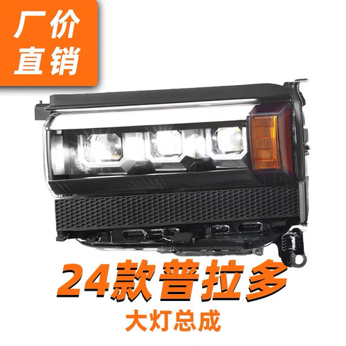 适用于24款LC250大灯总成改装高配透镜LED日行流光