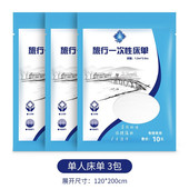 一次性床单被套枕套睡袋宾馆酒店隔脏被罩旅游旅行用品火车防水罩