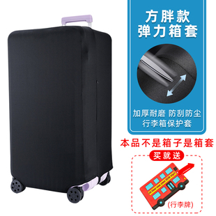 方胖款运动箱套行李箱保护套纯色皮箱防尘套加厚耐刮耐磨托运防撞