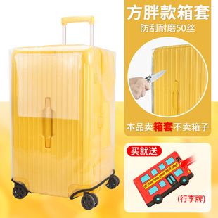 行李箱套加厚耐磨耐刮运动方胖款旅行箱保护套PVC透明托运防尘套