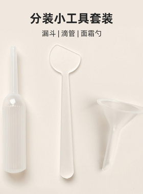 分装小工具化妆品分装神器