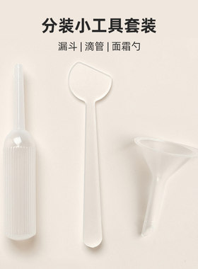 分装小工具化妆品分装神器