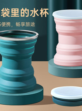 便携式网红折叠水杯食品级硅胶