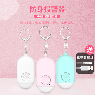 防身报警器女生学生随身便携紧急小呼救器自我保护用品防坏人神器
