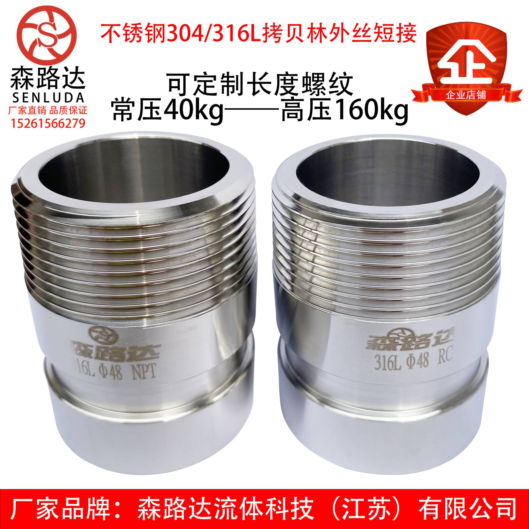 不锈钢304/316L拷贝林外丝短接头