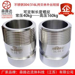不锈钢304/316L外丝短接RC NPT拷贝林外丝高压沟槽卡箍丝扣直接头