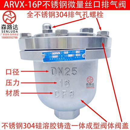 ARVX-16P不锈钢304微量排气阀P41X快速自动排气阀QB1单口排气阀