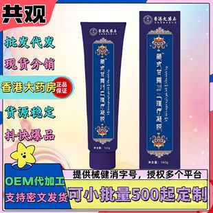 2025新款 甘露理疗凝胶身体护理抖音快手 现货速发香港大药房藏式