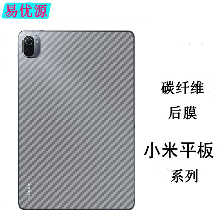 2025新款适用小米平板7S Pro/6Max后膜Redmi Pad纤维防刮平板后背保护贴膜
