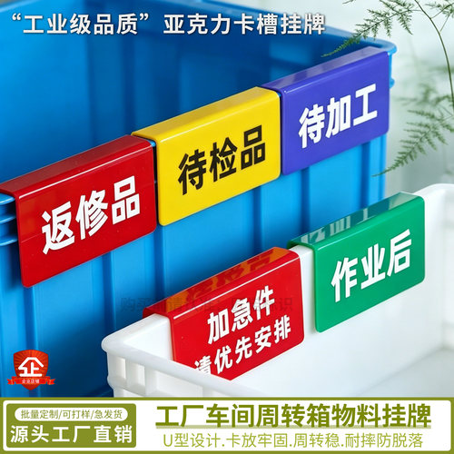 产品物料分类状态展示牌车间周转框已返修已加工亚克力U型挂牌