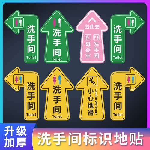 洗手间方向指引箭头斜纹指示牌