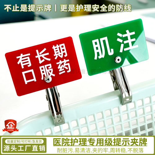 医院病房护理标签提示牌夹子牌