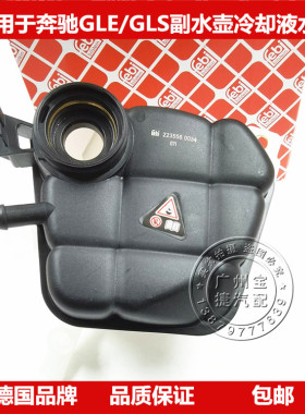 适用奔驰W166ML350ML400GL350GL450GLE400GLS450副水壶冷却液水壶
