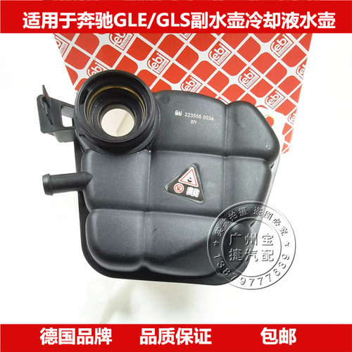 适用奔驰W166ML350ML400GL350GL450GLE400GLS450副水壶冷却液水壶