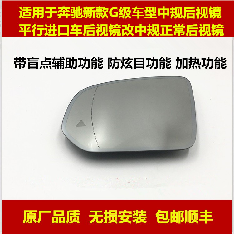 适用奔驰G级G500 G63 G550 G350后视镜片中规版后视镜片倒车镜片