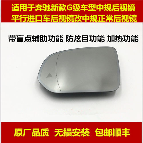 适用奔驰G级G500 G63 G550 G350后视镜片中规版后视镜片倒车镜片