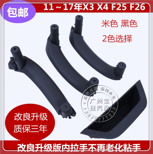 适用宝马X3 X4车门内拉手 宝马X3 X4车门内扶手扶手框门碗门拉手