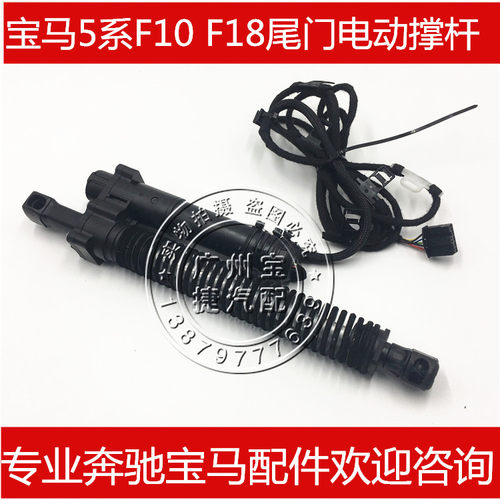 适用宝马5系F18 520 525 530 528 535后尾门电动撑杆后备箱撑杆