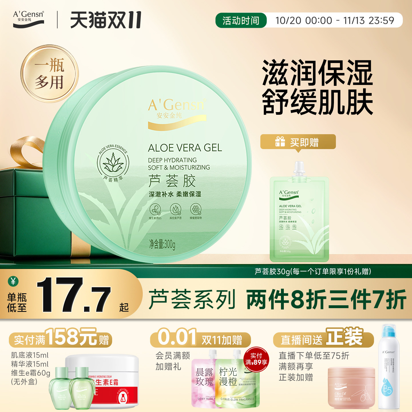 安安金纯芦荟胶正品官方旗舰店军训补水保湿清爽凝胶男女四季通用
