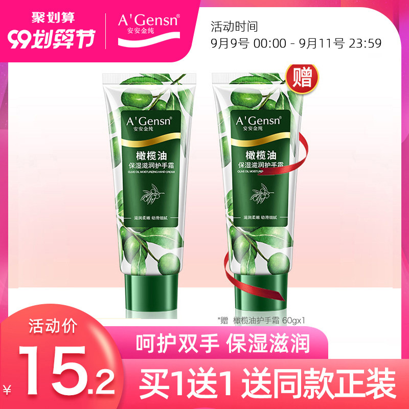 安安金纯官网正品橄榄油护手霜女滋润保湿补水清爽防干裂便携小巧