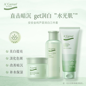 乳液洁面乳脸部护理套装 安安金纯芦荟美白深层补水套装 爽肤水保湿