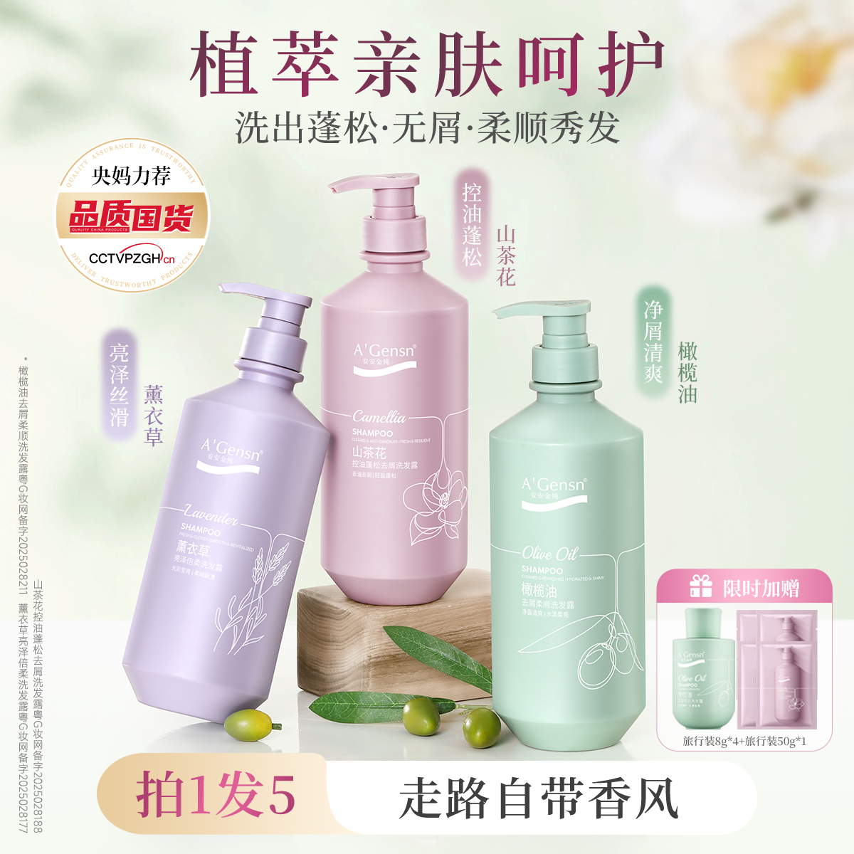 橄榄油洗发水去屑安安金纯