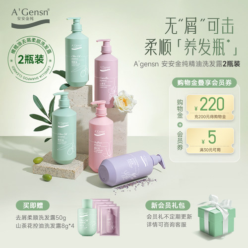 安安金纯旗舰店去屑洗发露2瓶装