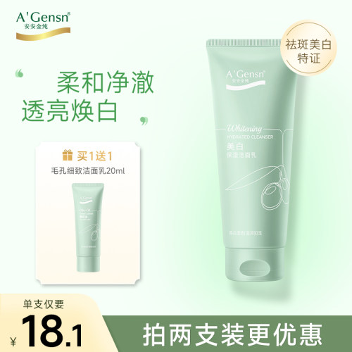 美白洗面奶补水保湿安安金纯