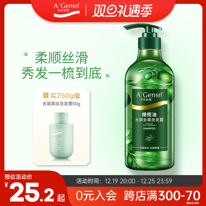 安安金纯橄榄去屑柔顺洗发水控油蓬松洗发露正品官方旗舰店