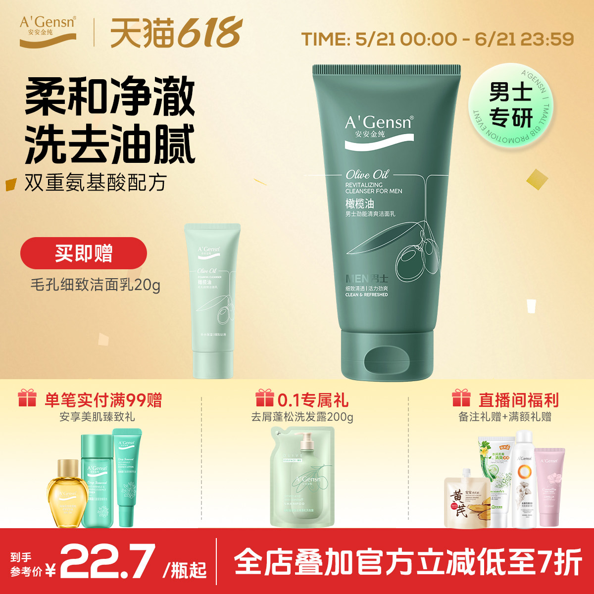 安安金纯官方正品橄榄油洗面奶男士专用清洁保湿劲能洁面乳