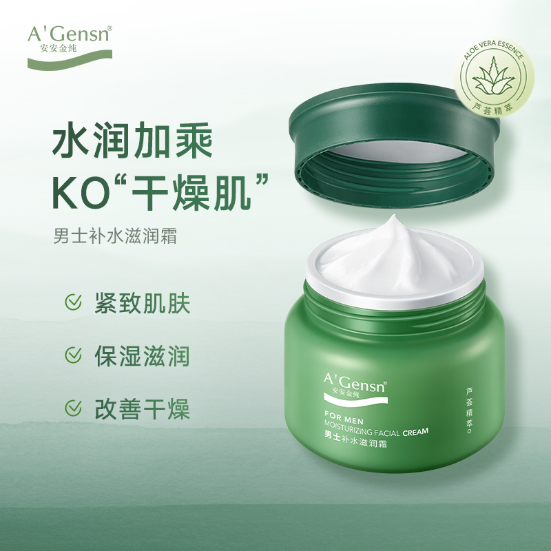 安安金纯补水滋润霜保湿乳液