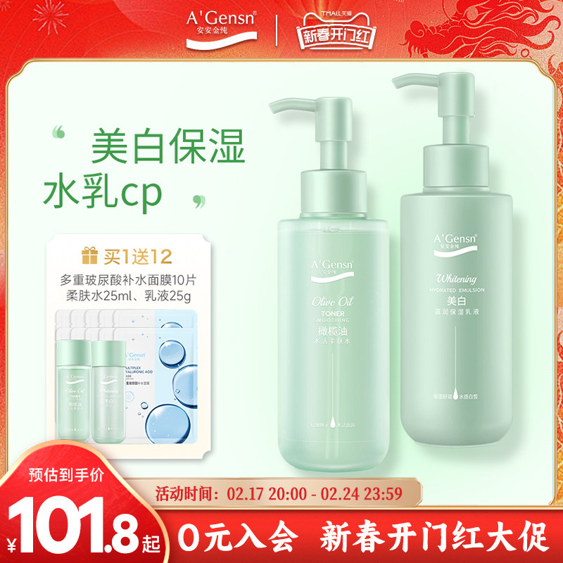 安安金纯橄榄油水活柔肤水美白保湿乳液秋冬护肤套装洁面乳
