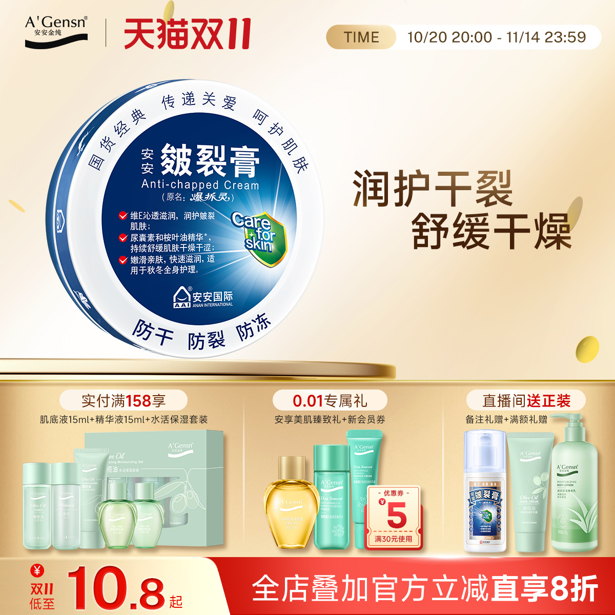 安安皴裂膏防干裂防冻手足开裂