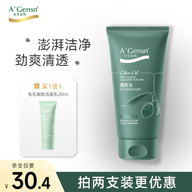 男士清洁控油洗面奶安安金纯